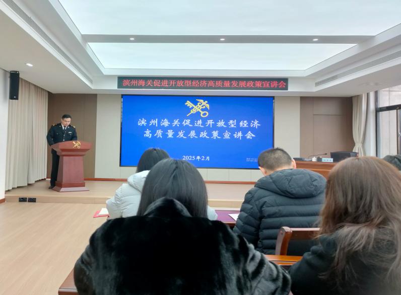 濱州海關(guān)組織管轄區(qū)域企業(yè)單位“為企‘拔刺’、助企疏困”專題培訓(xùn)